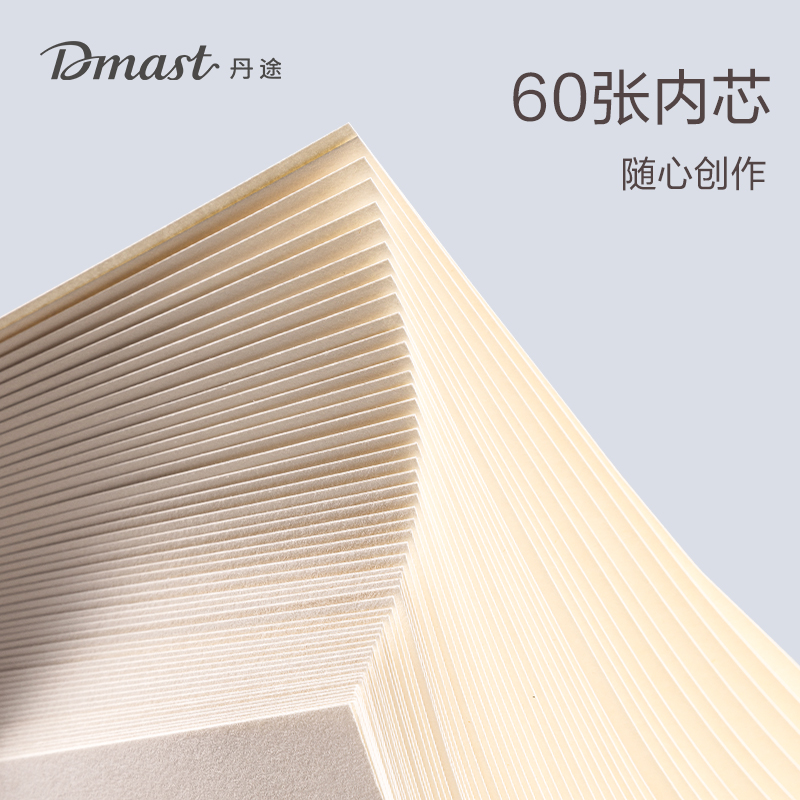 dmast丹途RS6-8K素描本160g8K（混）（60張/本）