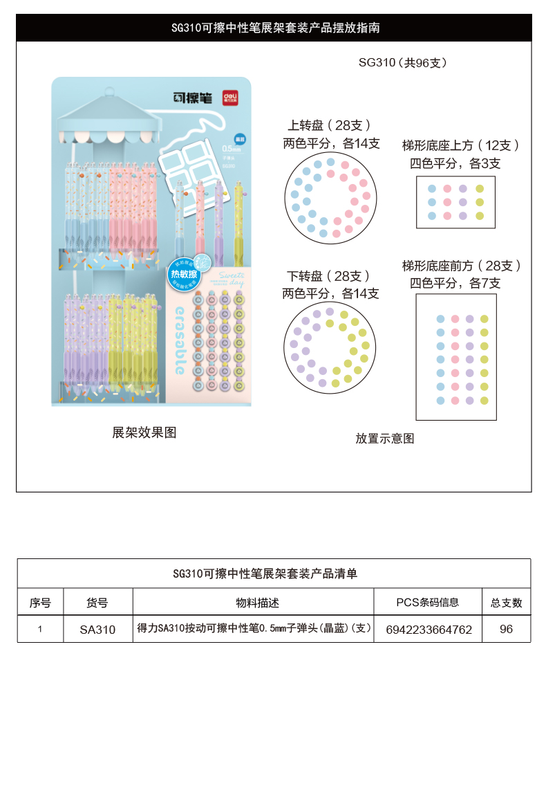 得力SG310按動(dòng)可擦中性筆展架套裝(晶藍(lán))0.5mm按動(dòng)子彈頭(2套/箱)