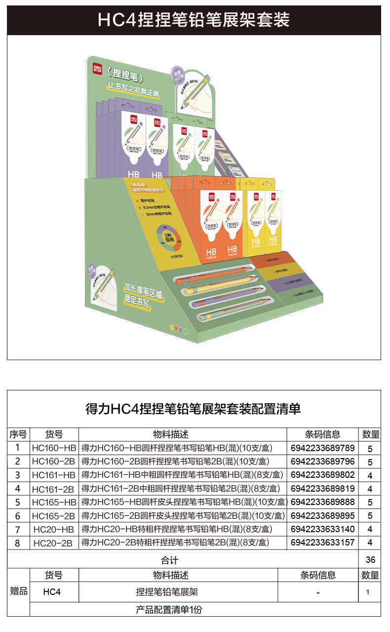 得力HC4圓桿捏捏筆書寫鉛筆展架套裝(混)(套)