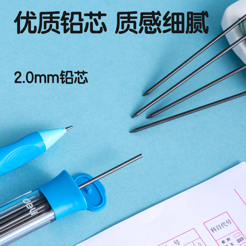 得力SH240-20步樂防蹭活動鉛芯2.0mm(混)(支)