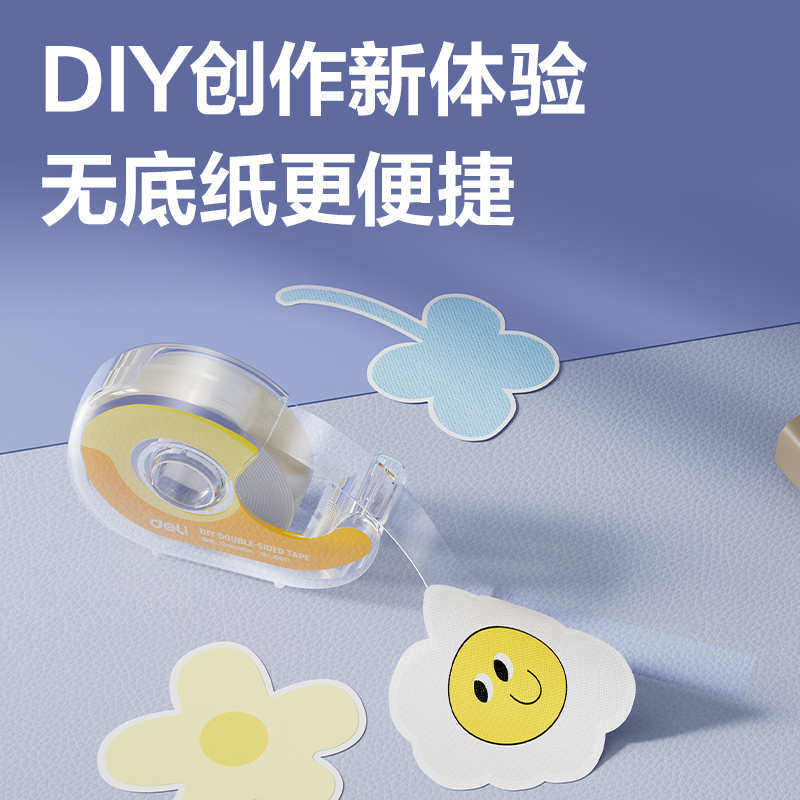 得力JD912DIY雙面膠帶12mm*6m*71μm(透明)(2卷/吸卡)