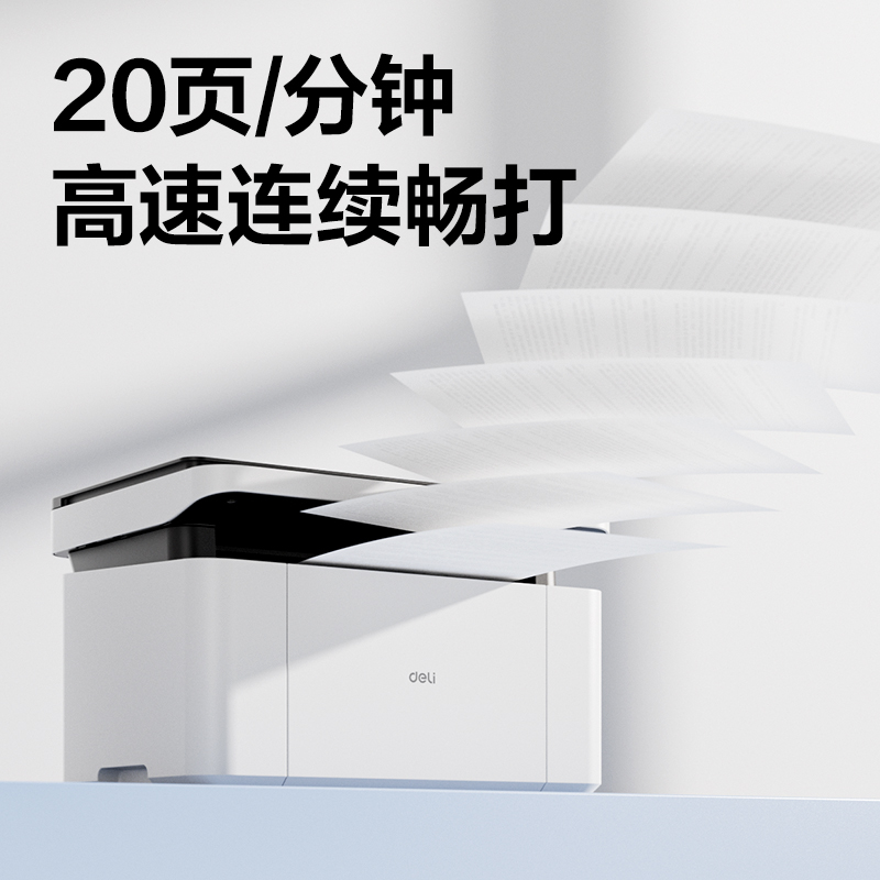 得力M1120黑白激光多功能一體機(jī)(白色)(臺(tái))