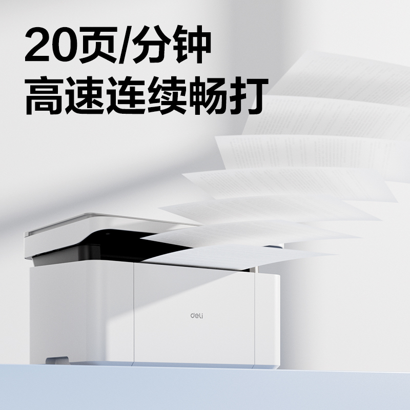 得力M1105黑白激光多功能一體機(jī)(白色)(臺(tái))