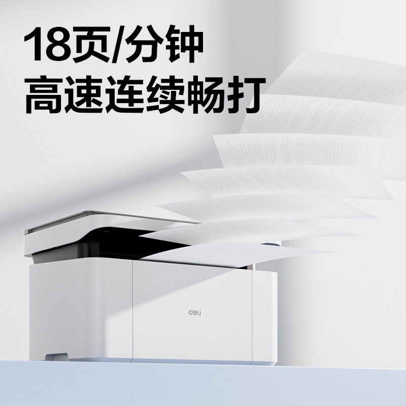 得力M1020W黑白激光多功能一體機(jī)(白色)(臺(tái))