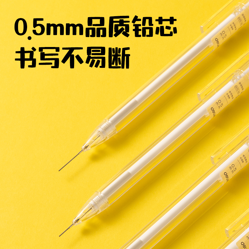 得力SH12-05塑料活動鉛筆0.5mm(白)(支)