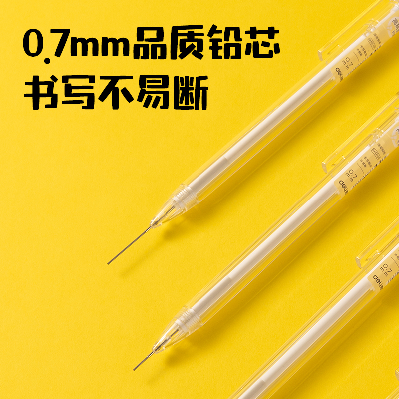 得力SH12-07塑料活動(dòng)鉛筆0.7mm(白)(支)