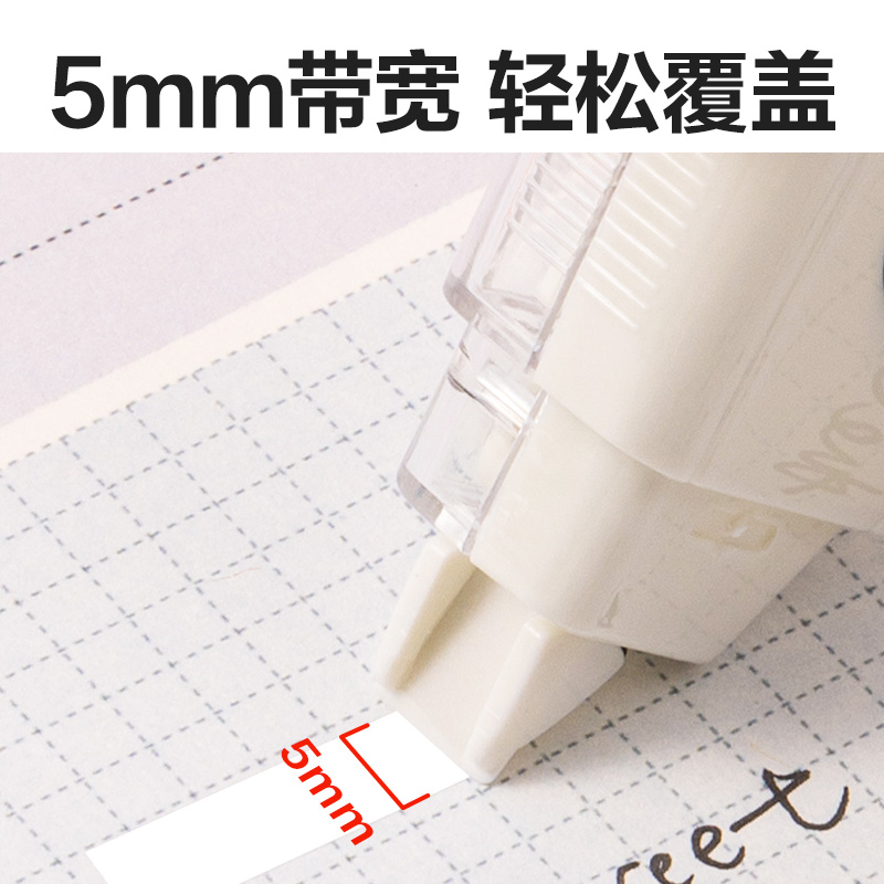 得力71506F即白系列修正帶_5mm*30m(白)(個)