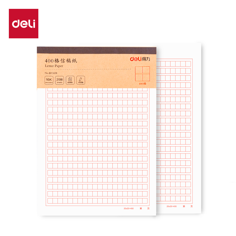 得力BF3438本白信稿紙80g-16K-20張(400格)(混)(本)