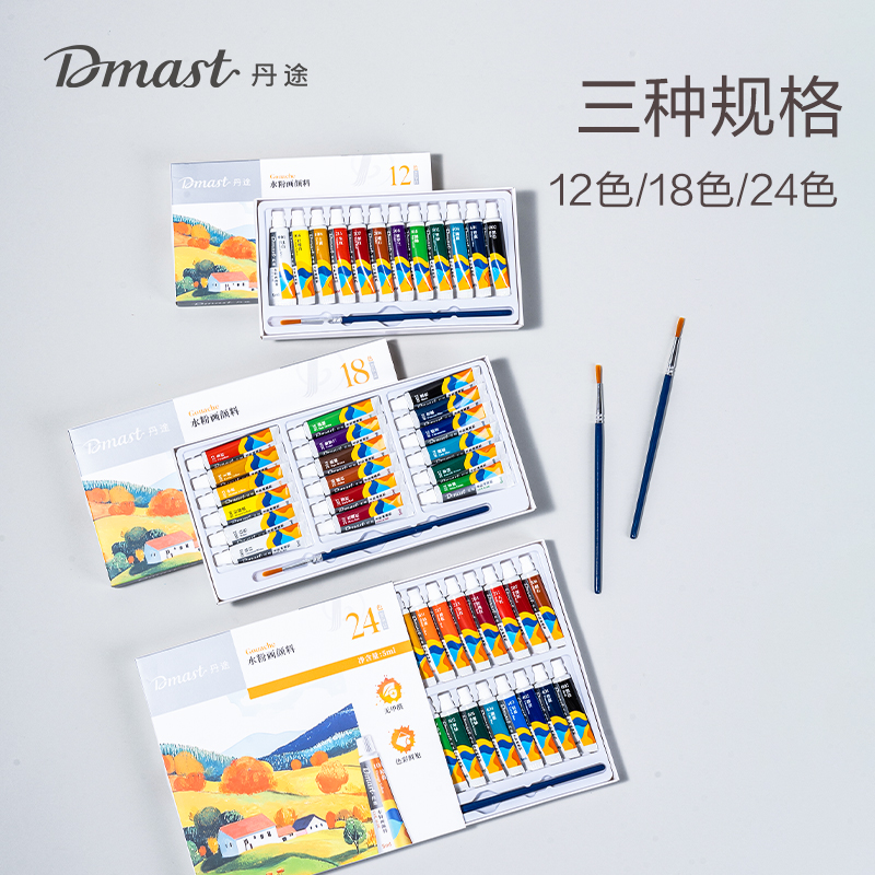 dmast丹途RG5-12水粉5ml顏料套裝(混)(12色/套)