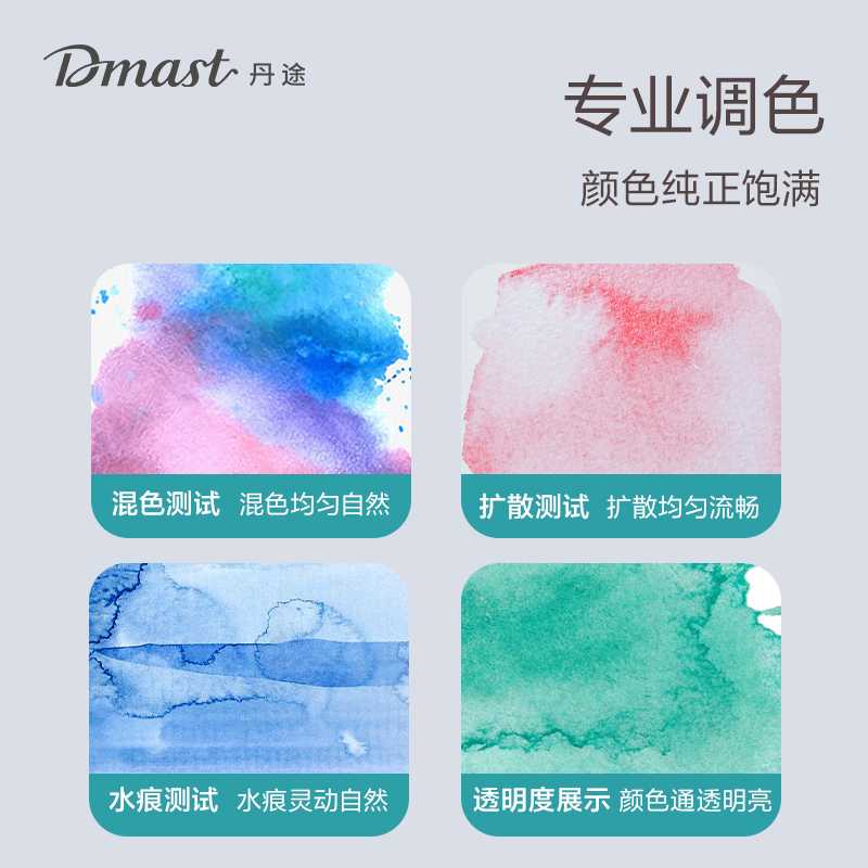 dmast丹途RW5-18水彩5ml顏料套裝(混)(18色/套)