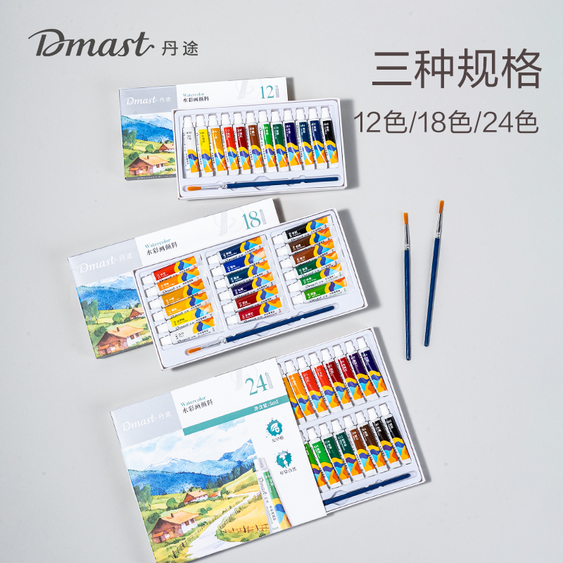 dmast丹途RW5-18水彩5ml顏料套裝(混)(18色/套)