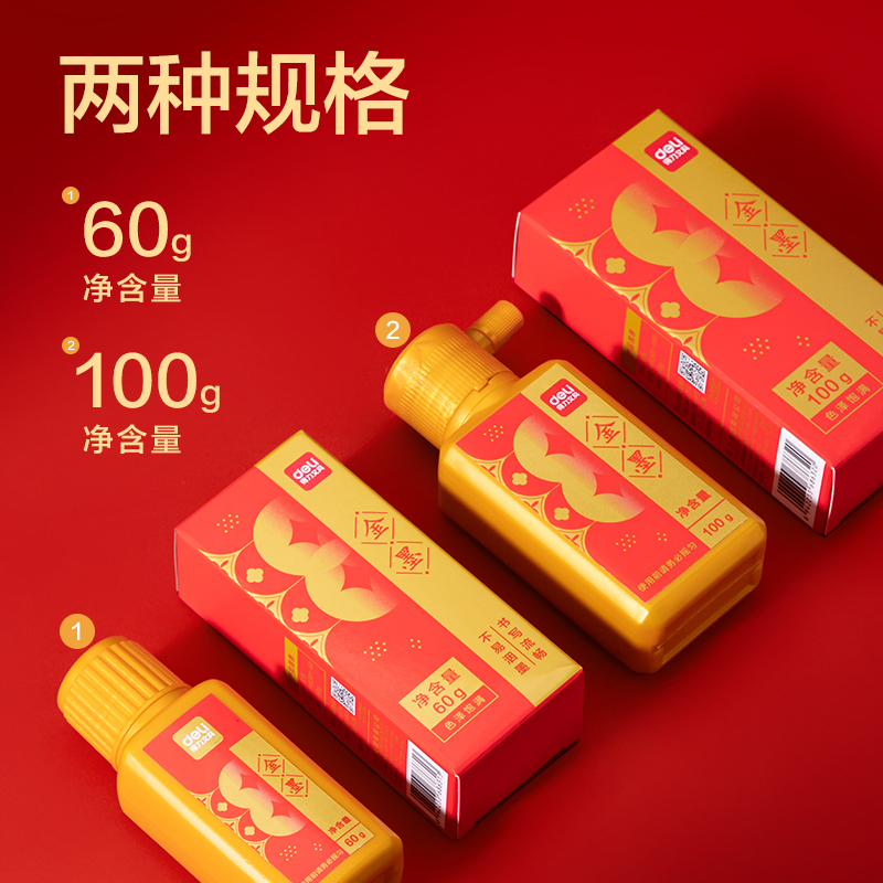 得力HW301-100金墨(金)(100g/盒)