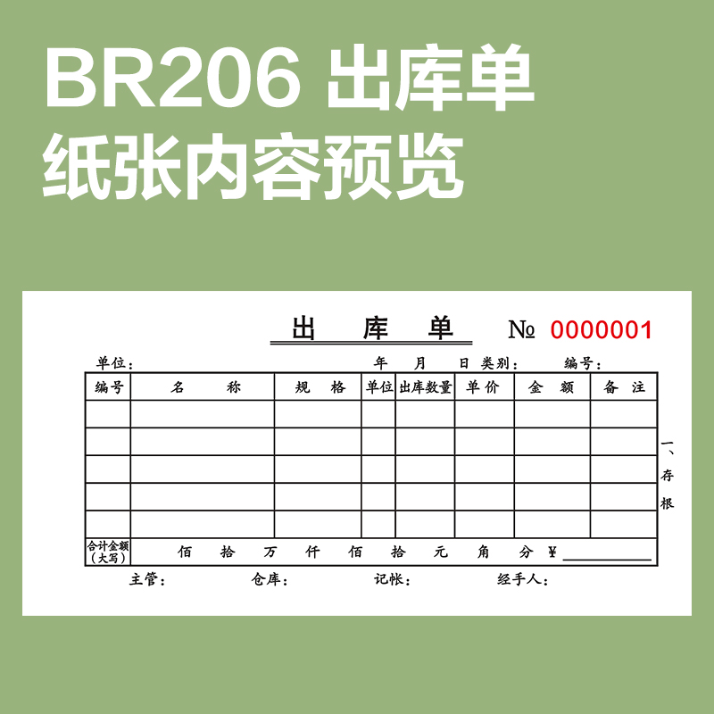 得力BR206二聯(lián)出庫單據(jù)54k-175x85mm-20份(混)(本)