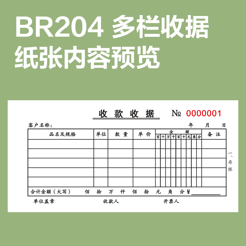 得力BR204三聯(lián)多欄收據(jù)54k-175x85mm-20份(混)(本)