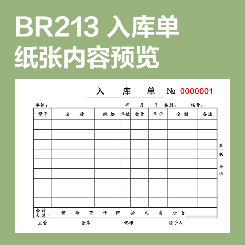 得力BR213三聯(lián)入庫單據(jù)36k-175x125mm-20份(混)(本)