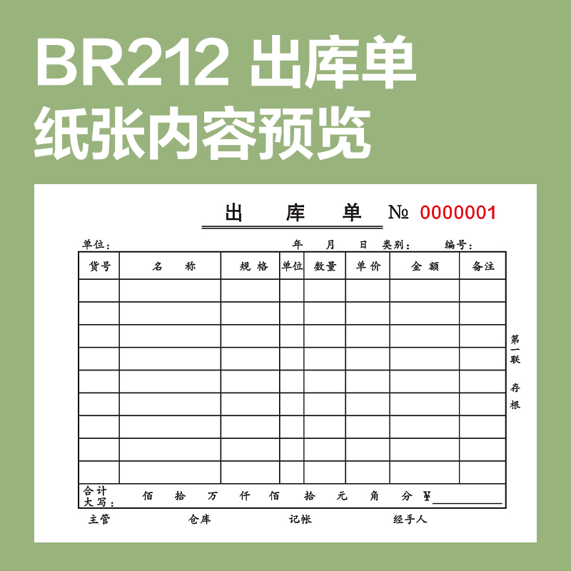 得力BR212三聯(lián)出庫單據(jù)36k-175x125mm-20份(混)(本)