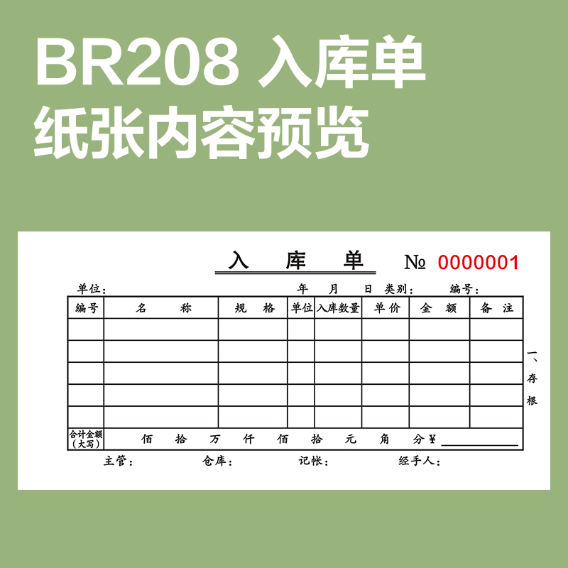 得力BR208二聯(lián)入庫單據(jù)54k-175x85mm-20份(混)(本)