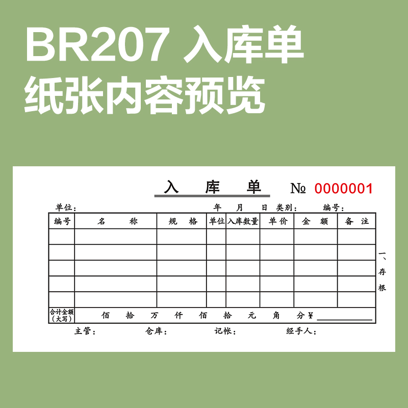 得力BR207三聯(lián)入庫單據(jù)54k-175x85mm-20份(混)(本)