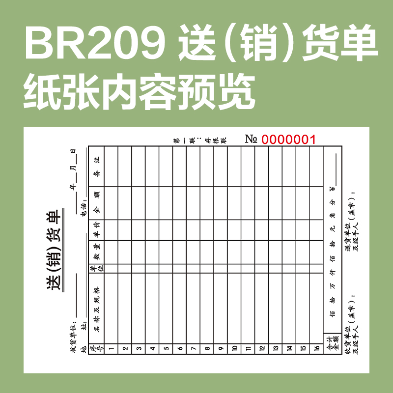 得力BR209豎版二聯(lián)送(銷）貨單據(jù)36k-175x125mm-20份(混)(本