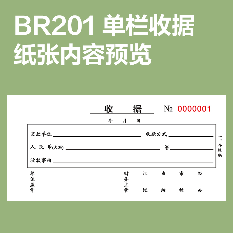 得力BR201三聯(lián)單欄收據(jù)54k-175x85mm-20份(混)(本)