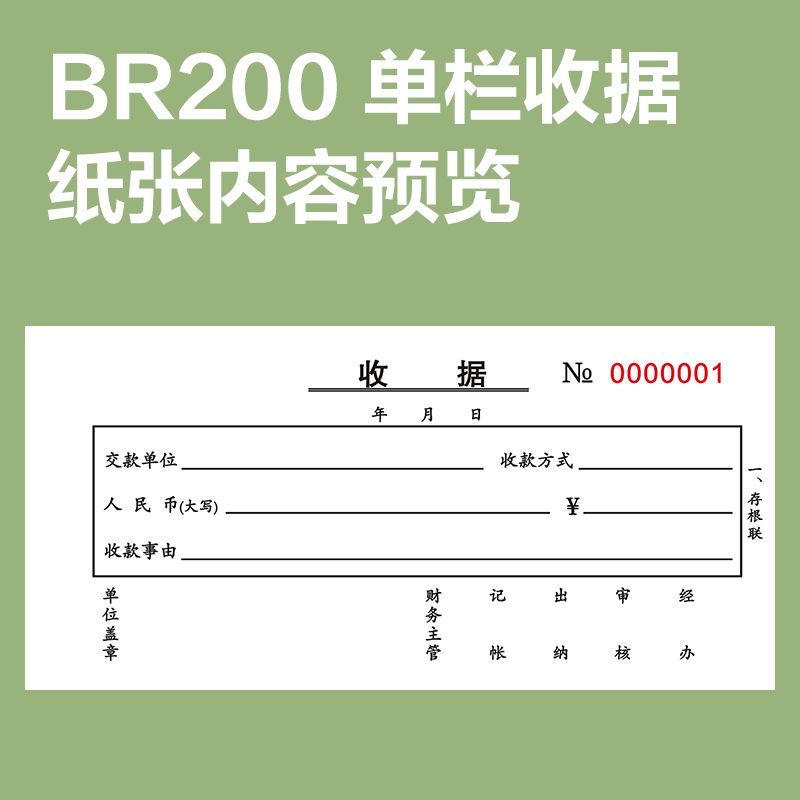 得力BR200二聯(lián)單欄收據(jù)54k-175x85mm-20份(混)(本)