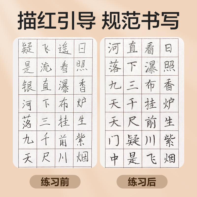 得力HW323-1描紅本三年級(jí)上冊(cè)(藍(lán))(本)