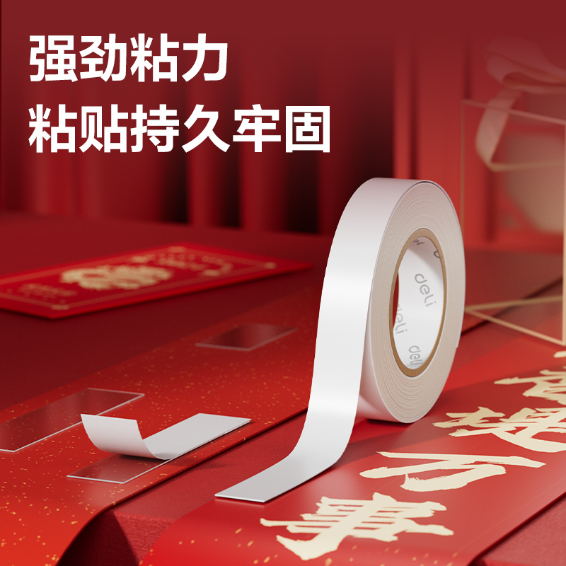 得力JL630強(qiáng)力雙面膠帶15mm*10m*110um(透明)（1卷/袋）