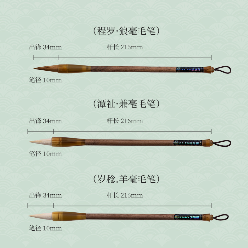 墨青言MY154山海經(jīng)毛筆套裝(混)(3支/盒)