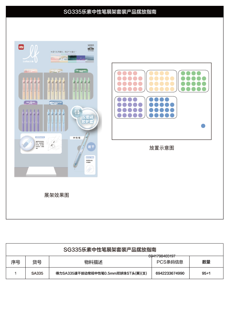 得力SG335樂素中性筆展架套裝(套)