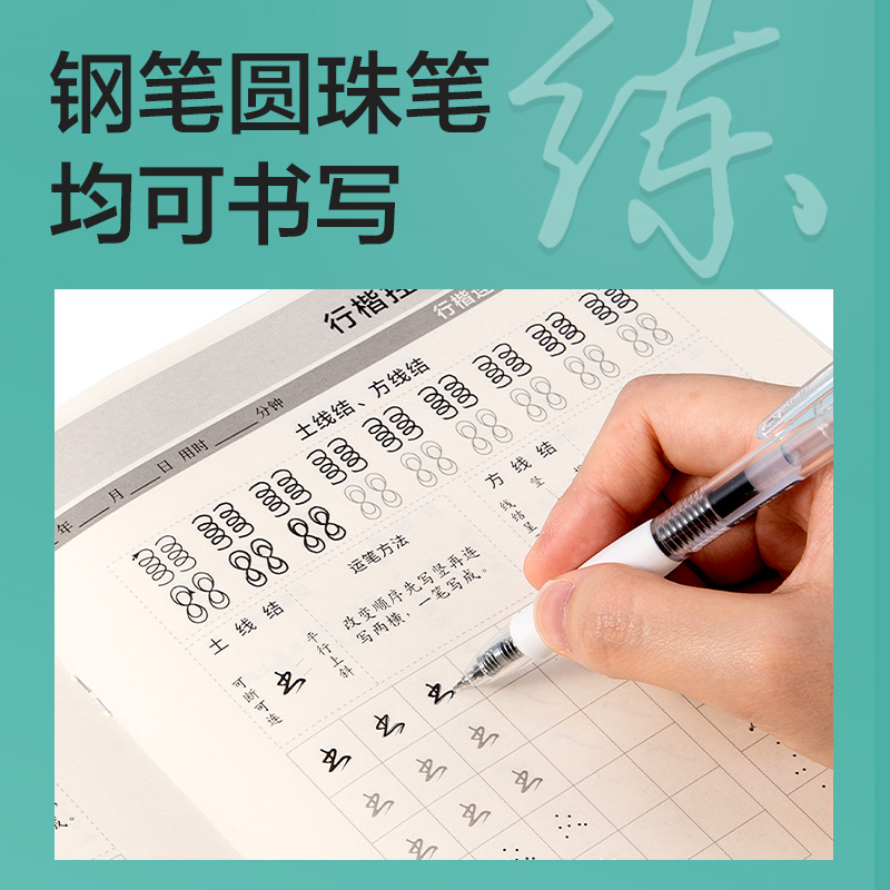 得力HW329行楷控筆訓(xùn)練套裝(混)(3本/套)