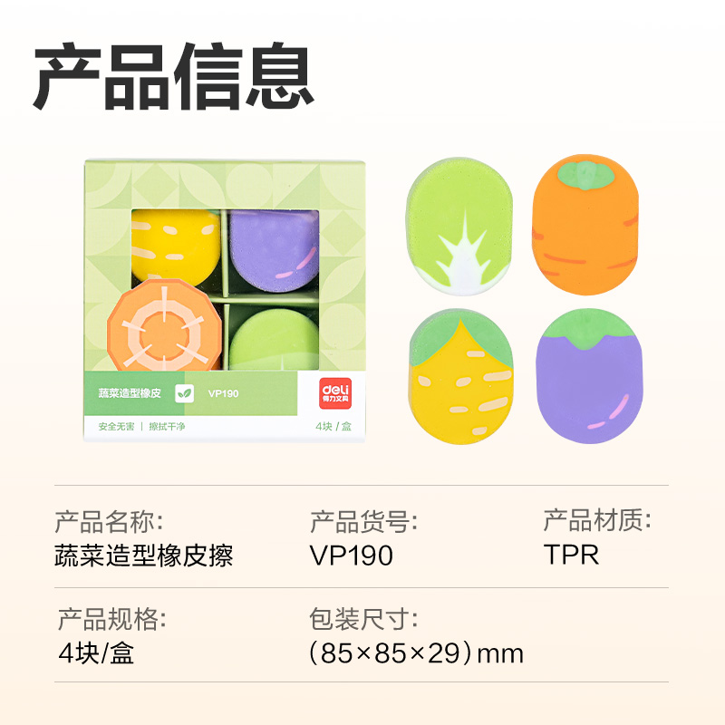 得力VP190蔬菜造型擬物橡皮擦(混)(盒)