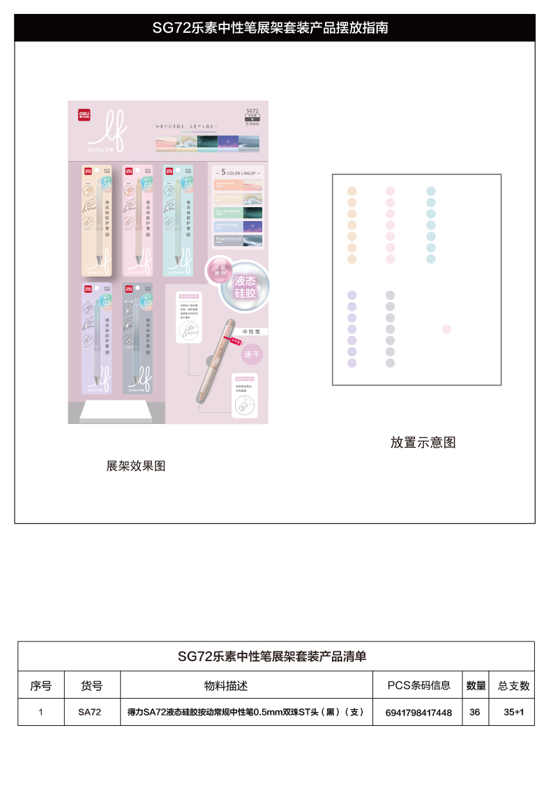 得力SG72樂素液態(tài)硅膠中性筆展架套裝(黑)(套)