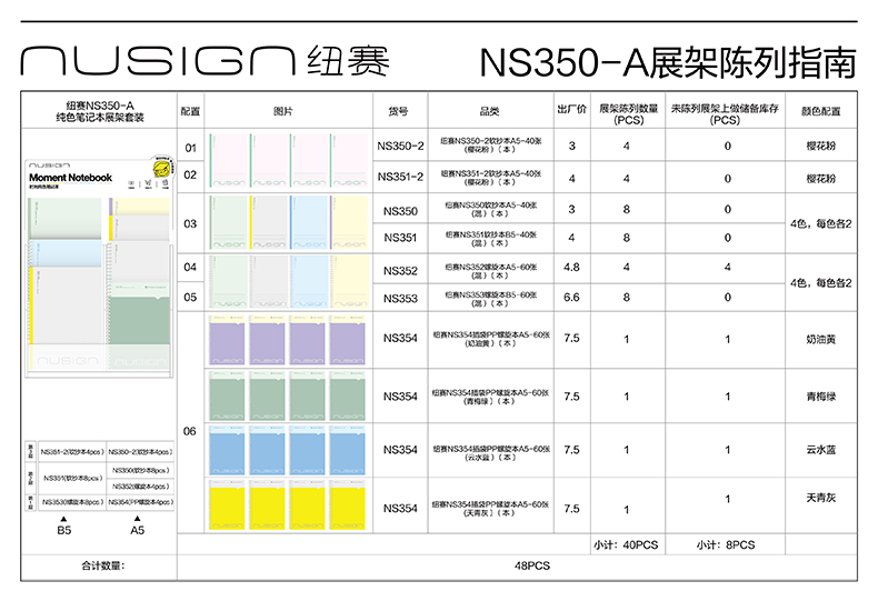 紐賽 NS350-A純色筆記本展架套裝(混)(套)