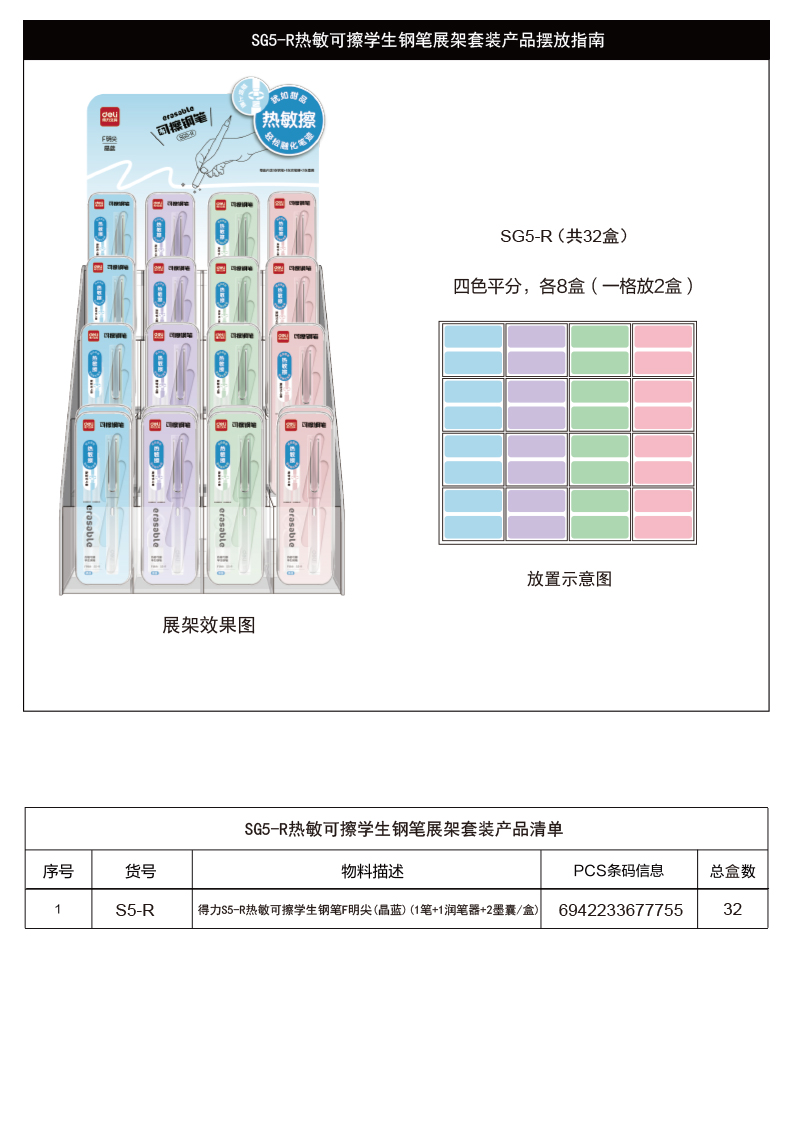 得力SG5-R熱敏可擦學(xué)生鋼筆展架套裝(晶藍(lán))(套)