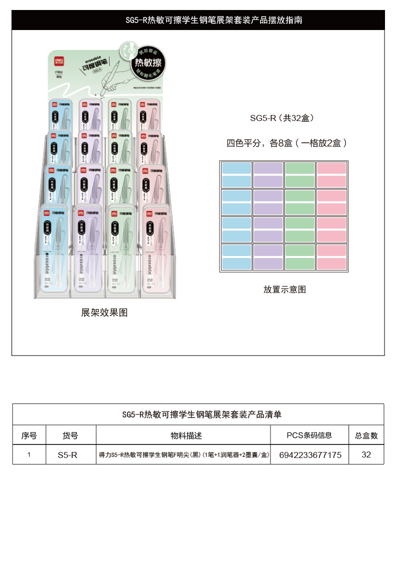 得力SG5-R熱敏可擦學生鋼筆展架套裝(黑)(套)