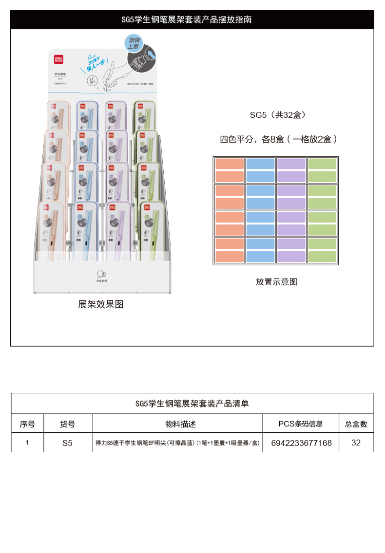 得力SG5速干學(xué)生鋼筆展架套裝(可擦晶藍)(套)