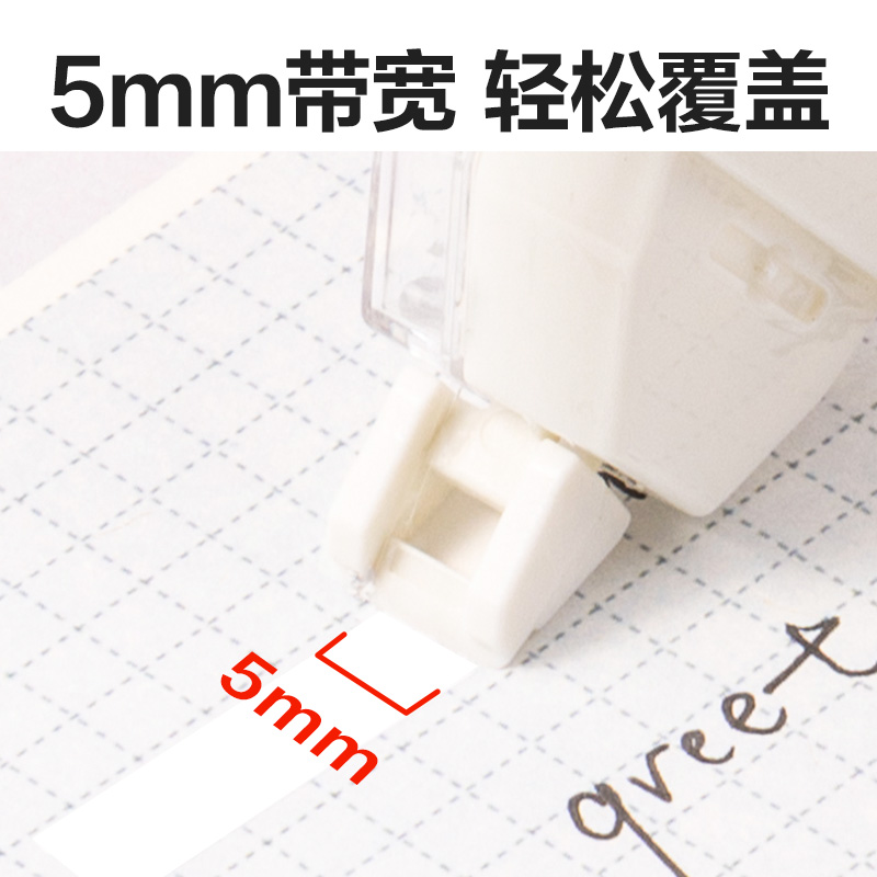 得力8144F即白系列修正帶_5mm*20m(白)(個(gè))