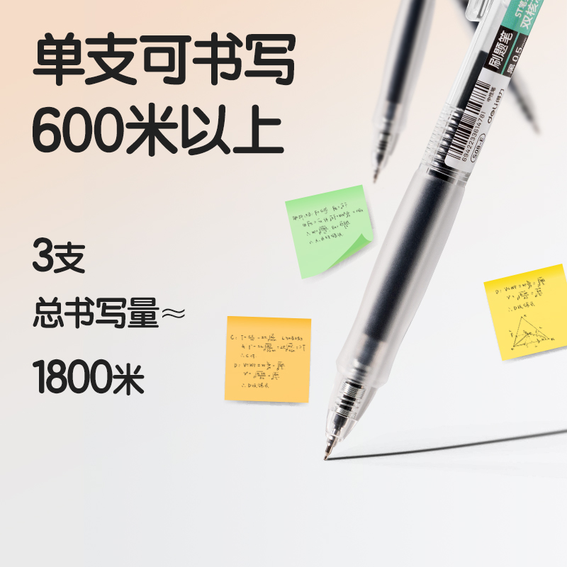 得力SA378速干按動常規(guī)中性筆0.5mm雙球珠ST頭(黑)(3支/盒)