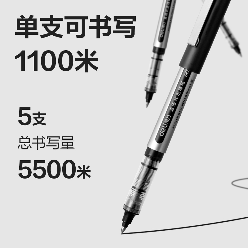 得力SF119直液式走珠筆0.5mm子彈頭(黑)(5支/盒)