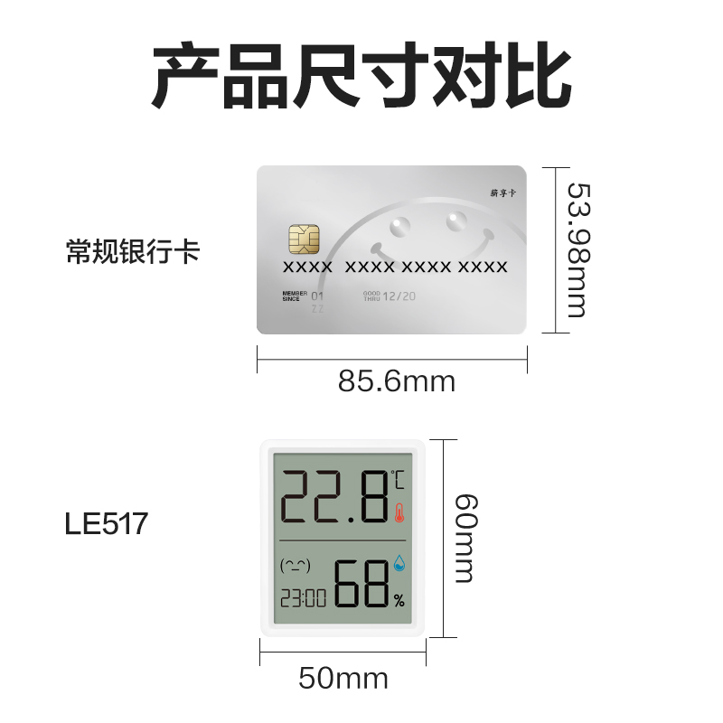 得力LE517-性價比款溫濕度計(白色)(臺)