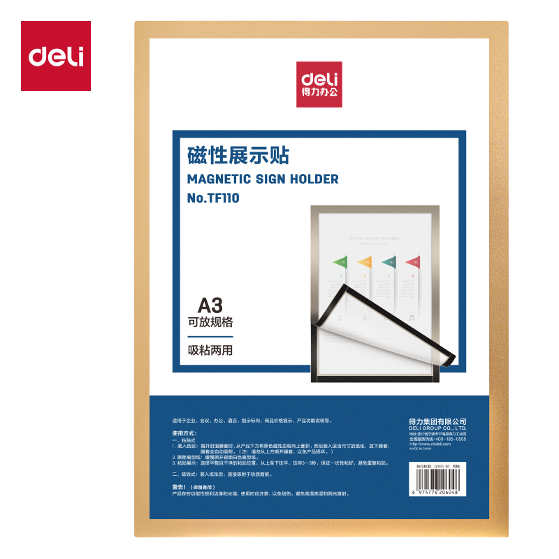 得力TF110磁性展示貼(金色)(A3)(張)