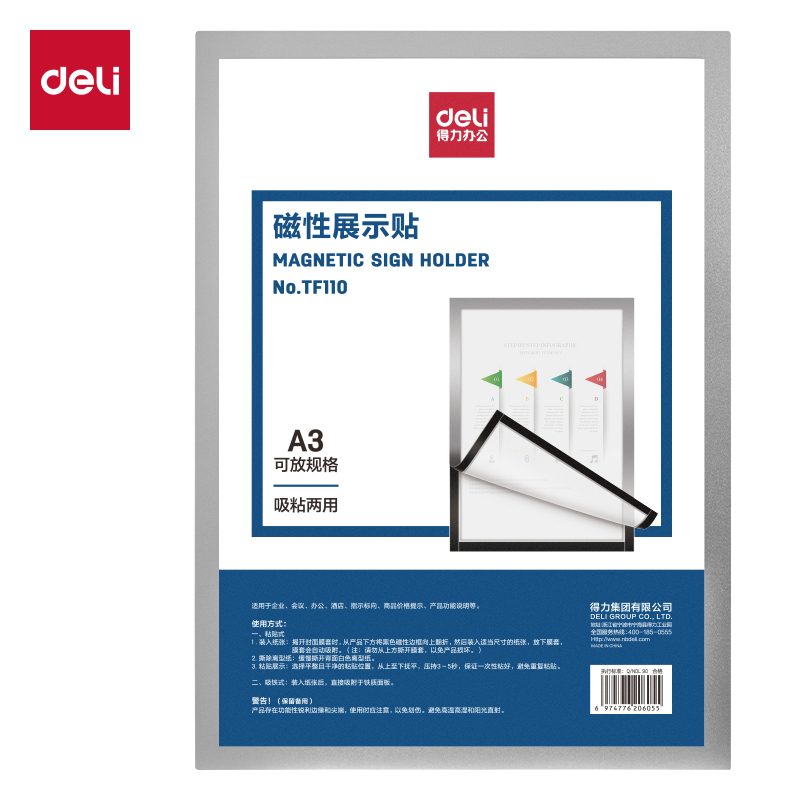 得力TF110磁性展示貼(銀色)(A3)(張)