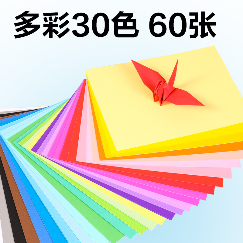 得力YC341-1彩色手工卡紙30色60張_A4(混)(袋)