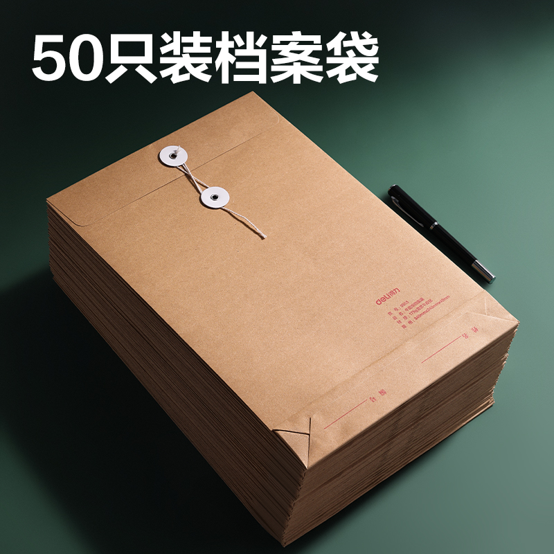 得力5953-50牛皮紙檔案袋(混漿)(米黃色)(50只/包)