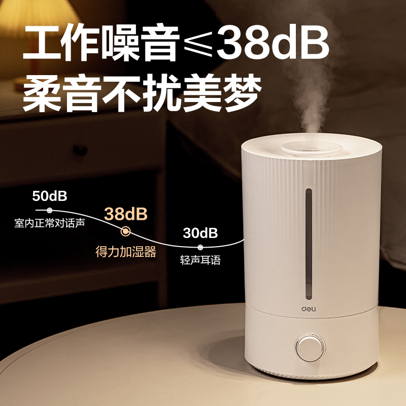 得力LE925超聲波加濕器(白)(臺)