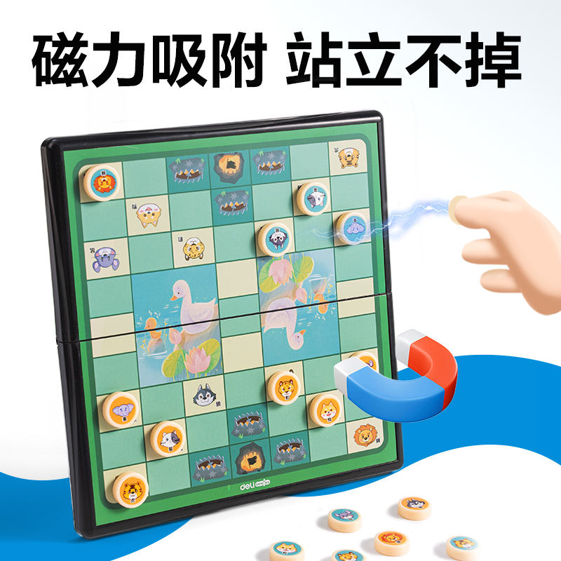 得力YW141-D特小號(hào)磁石斗獸棋(混)(盒)