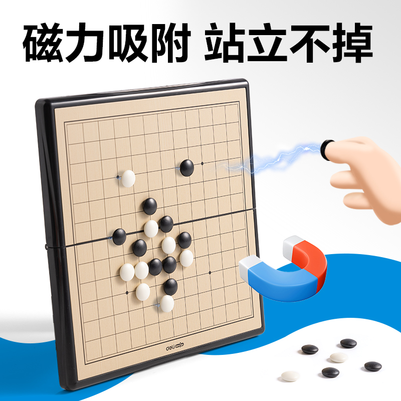 得力YW141-W特小號磁石五子棋(混)(盒)