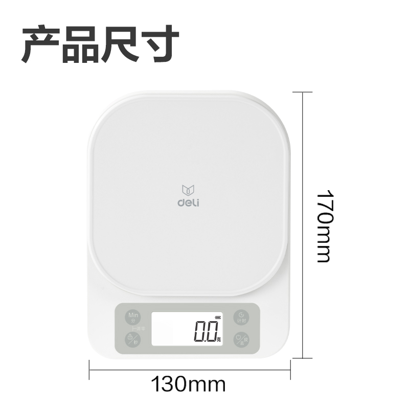 得力LW101PRO-電子秤廚房秤(白)(臺)