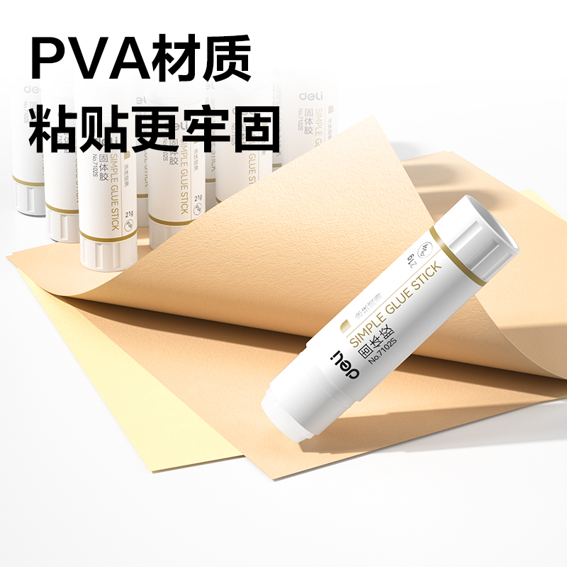 得力7101S個(gè)人型辦公時(shí)尚PVA固體膠9g(白)(支)