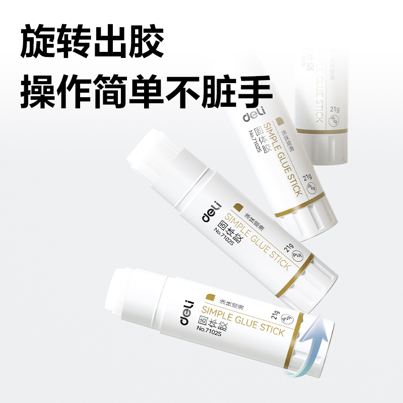 得力7101S個(gè)人型辦公時(shí)尚PVA固體膠9g(白)(支)